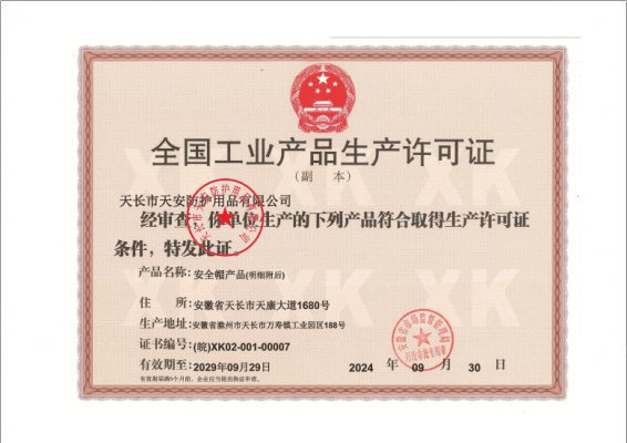 生産許可證(zheng)