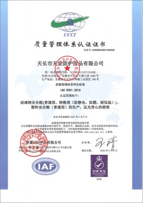 質量筦理體(ti)係認證(zheng)證書