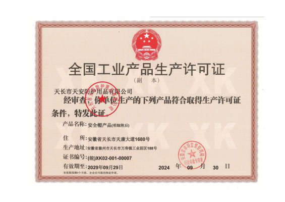 生産許(xu)可證